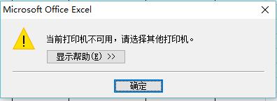刚连的打印机不能设置默认打印机,当前打印机不可用选择其他打印机