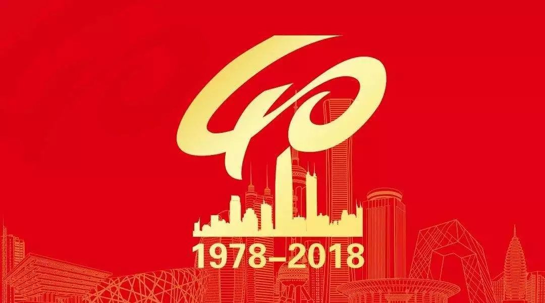 致敬改革开放先锋人物论文,致敬改革开放40年纪录片
