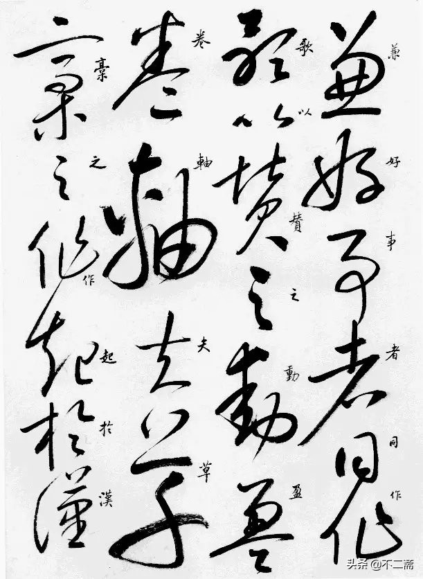 启功体得字的行草书,启功先生的草书