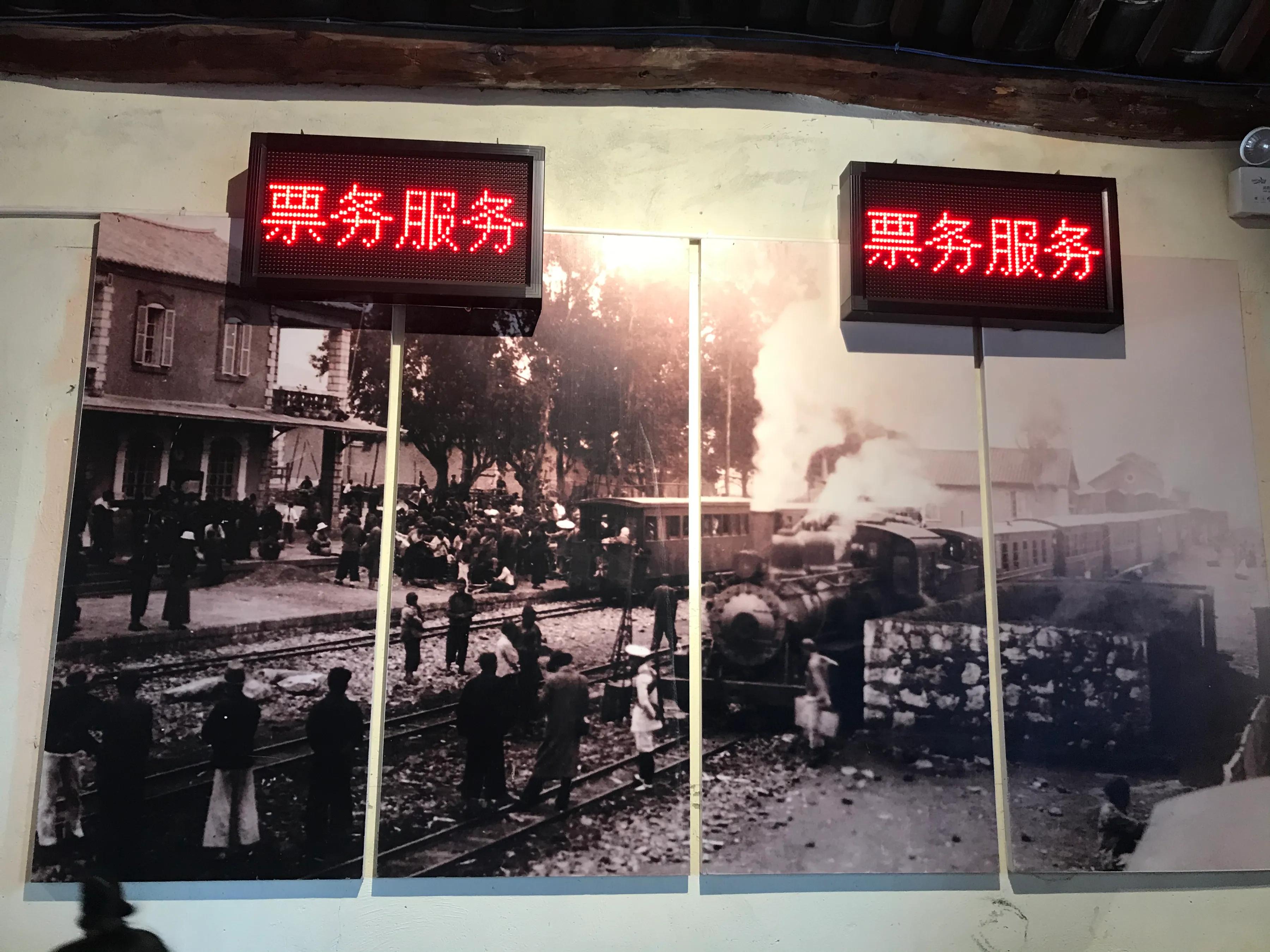 米轨小火车，以及站房购票的一些情况