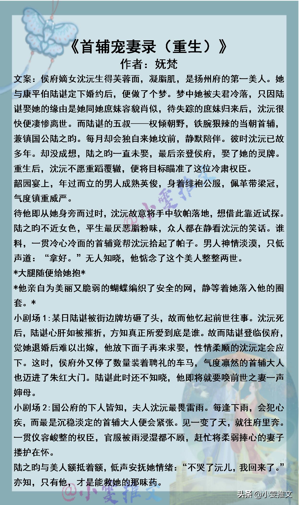 这膝盖我收下了txt百度网盘,重生权臣类宠文小说