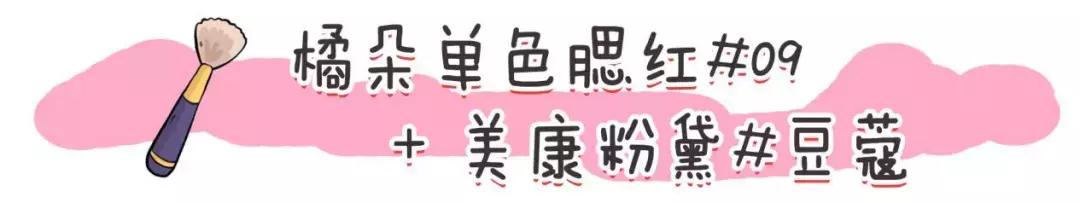 新手化妆橘色腮红配什么颜色口红,什么颜色的腮红适合黄皮日常妆