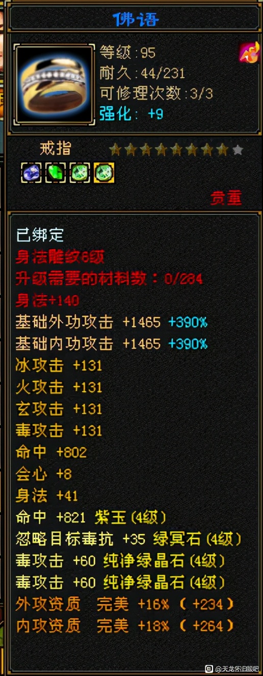 天龙怀旧服星宿最强攻略,天龙怀旧服3级星宿伤害