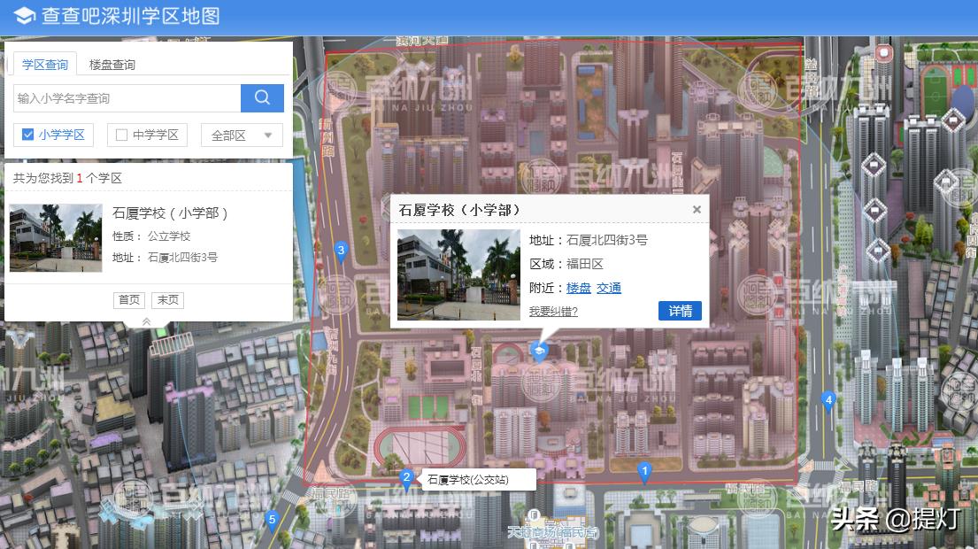 鐭冲帵瀛︽牎瀛﹀尯鍒掑垎,娣卞湷绂忕敯鐭冲帵瀛︽牎瀛﹀尯鑼冨洿