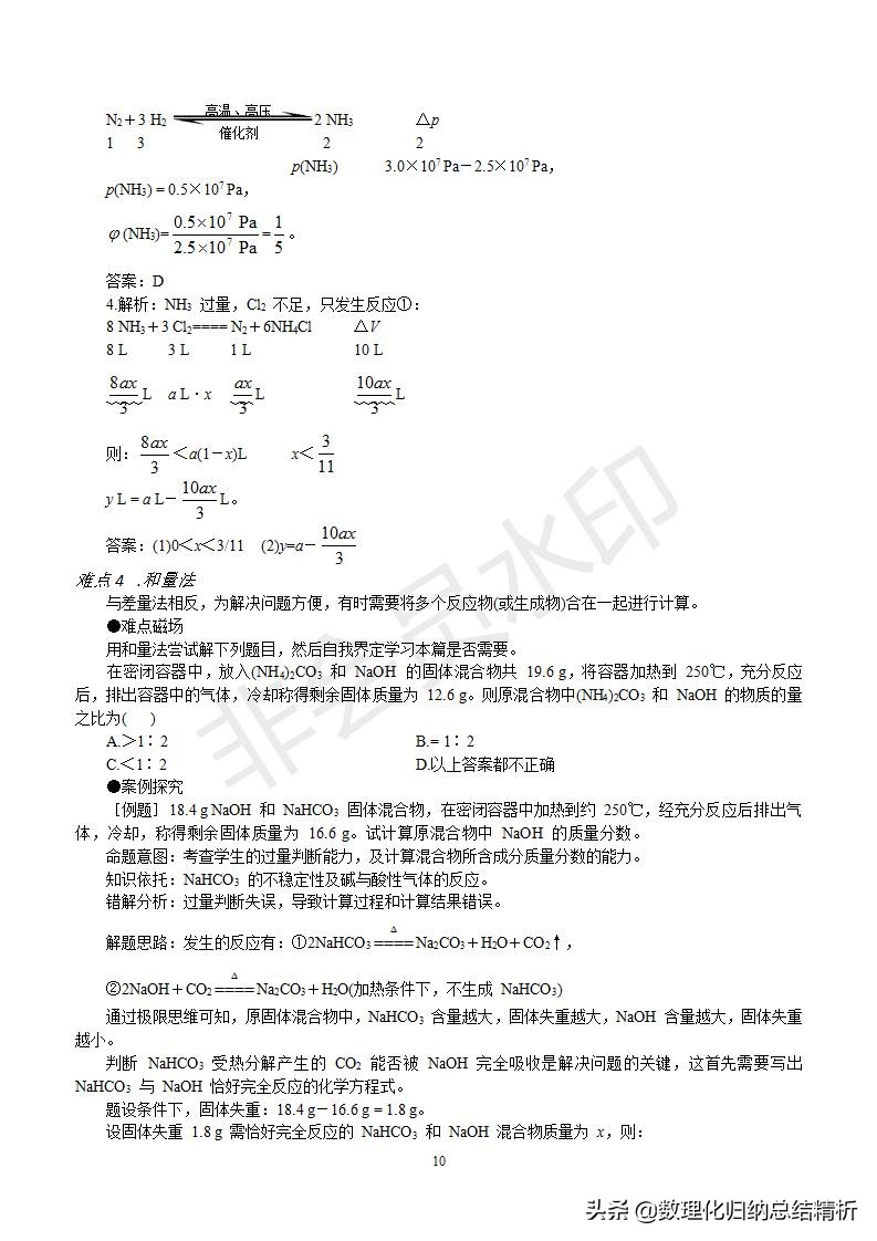 高中化学解题方法大全及讲解,广东高中化学解题技巧