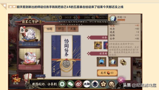 阴阳师师徒协同任务徒弟没做御魂,阴阳师新活动为什么会被吐槽