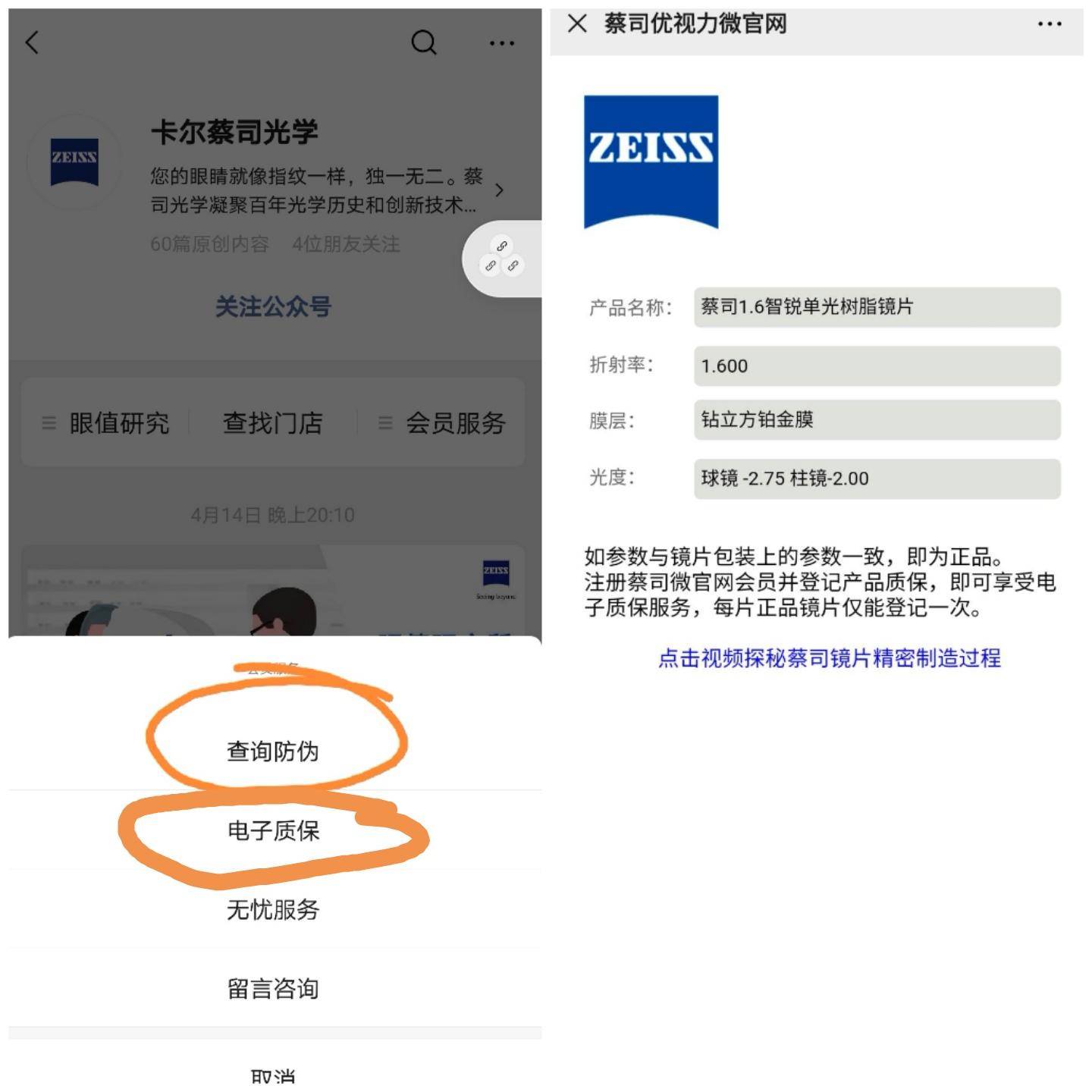 满园春色关不住谷雨时,蔡司配眼镜怎么选镜片