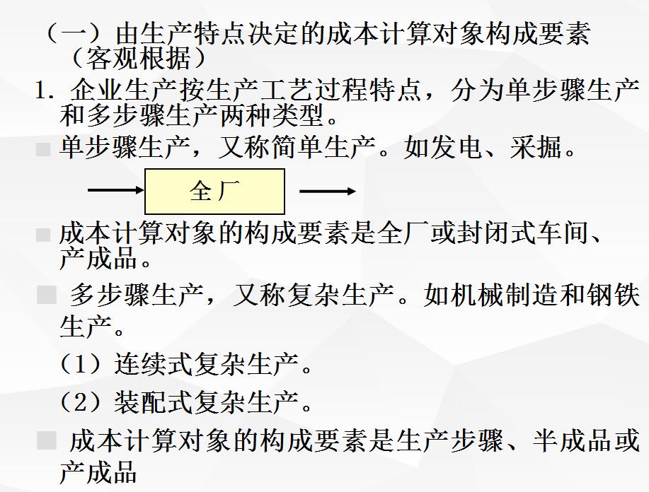 企业会计成本核算方法,老会计如何推算成本