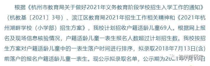 杭州2021年首批公办小学录取结果公布，这8所一表生爆表