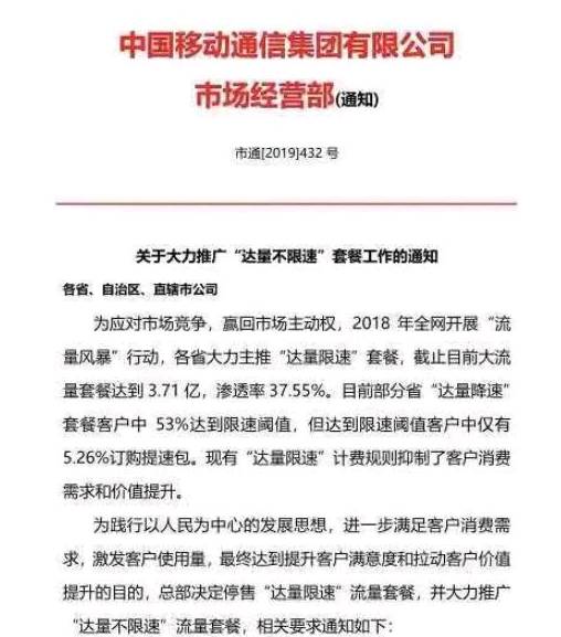 中国移动有没有不限流量的套餐,移动取消不限量套餐是真的吗