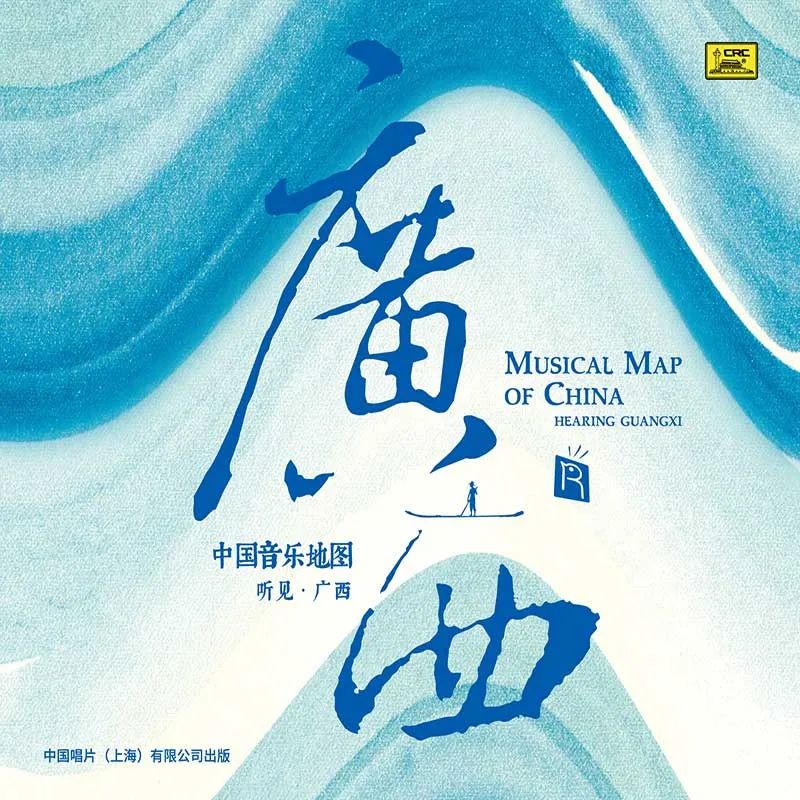 瑞鸣​《中国音乐地图》系列HQ套装双十一限时优惠最后六小时