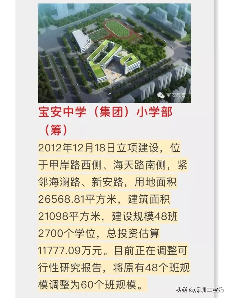 宝安中学集团怎么样,宝安中学集团第二外国语学校