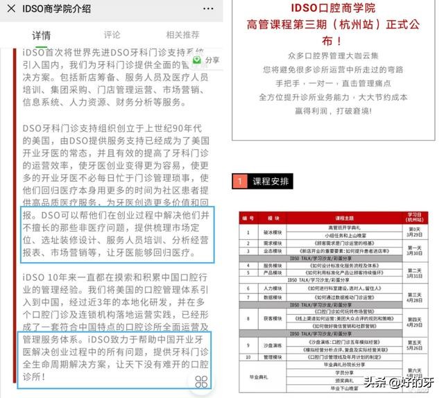 欢乐口腔，但是，真的欢乐吗？