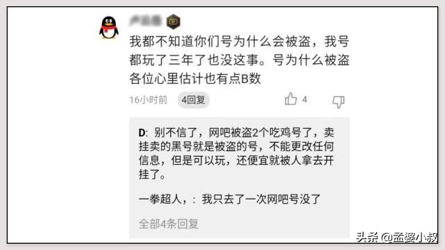 吃鸡账号为什么这么容易被盗,吃鸡账号被盗显示尝试次数上限