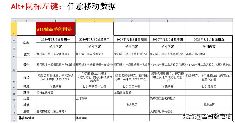 excel小技巧alt键高手的用法,excelalt键技巧大全