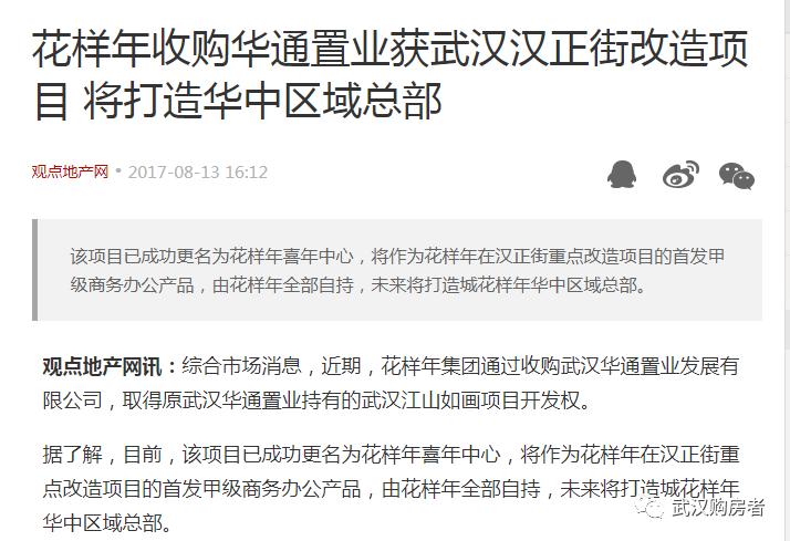 独家！旭辉或已终止与花样年就碧云天、汉正街两项目的合作