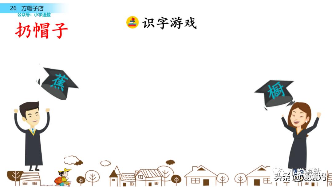 三年级下册方帽子店笔记,三年级下册方帽子店课文朗读