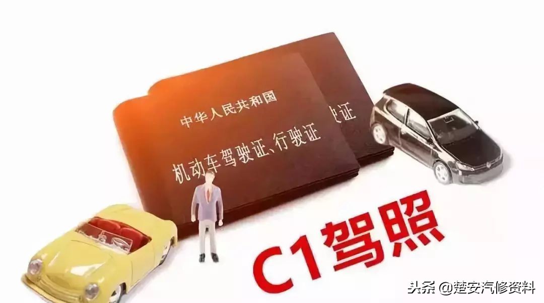 c1驾照能开什么车结果超出你想象,c1驾照也不是所有轿车都能开
