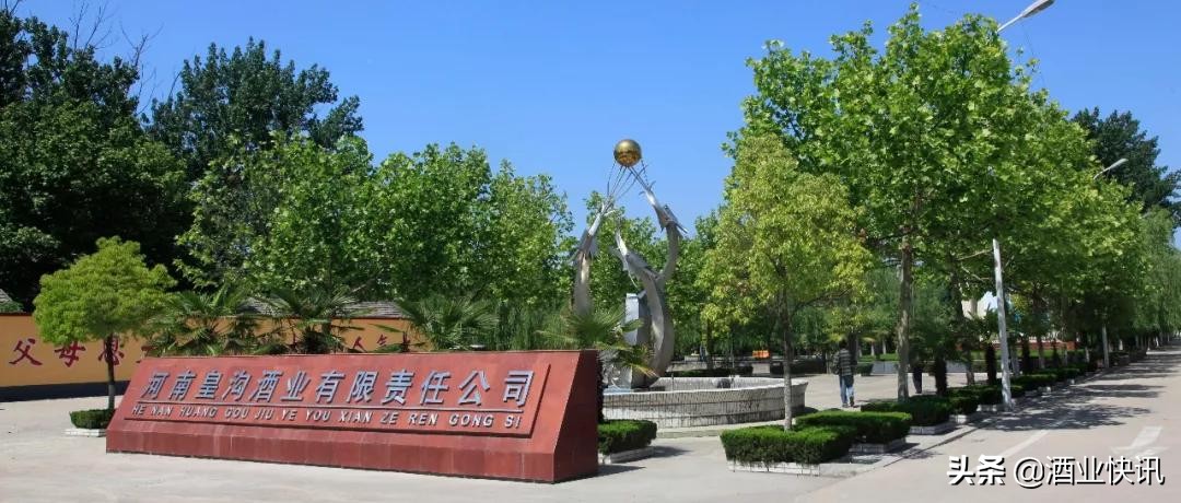 皇沟酒业怎么样,皇沟酒业股份有限公司