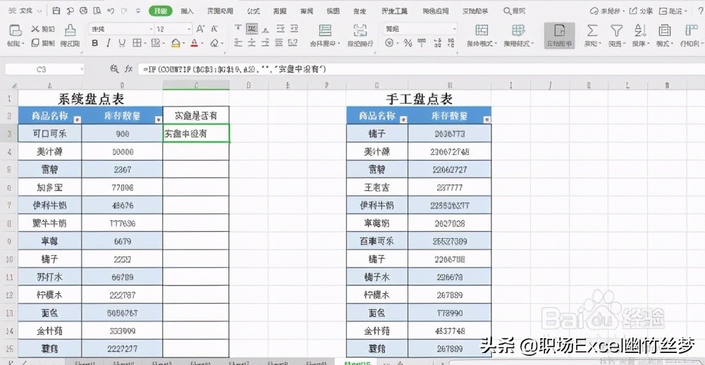 excel盘盈盘亏数据表怎么做,excel表格怎么操作排查