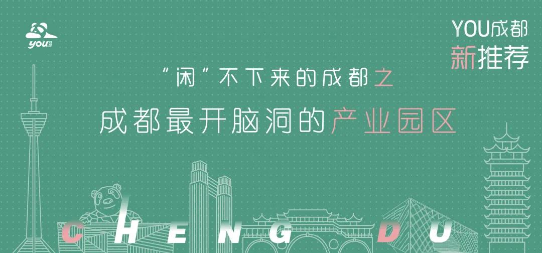 2020年脑洞大开的创业项目,成都脑洞大开