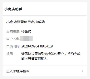 腾讯电商梦卷土重来，微信小商店到底好不好用？