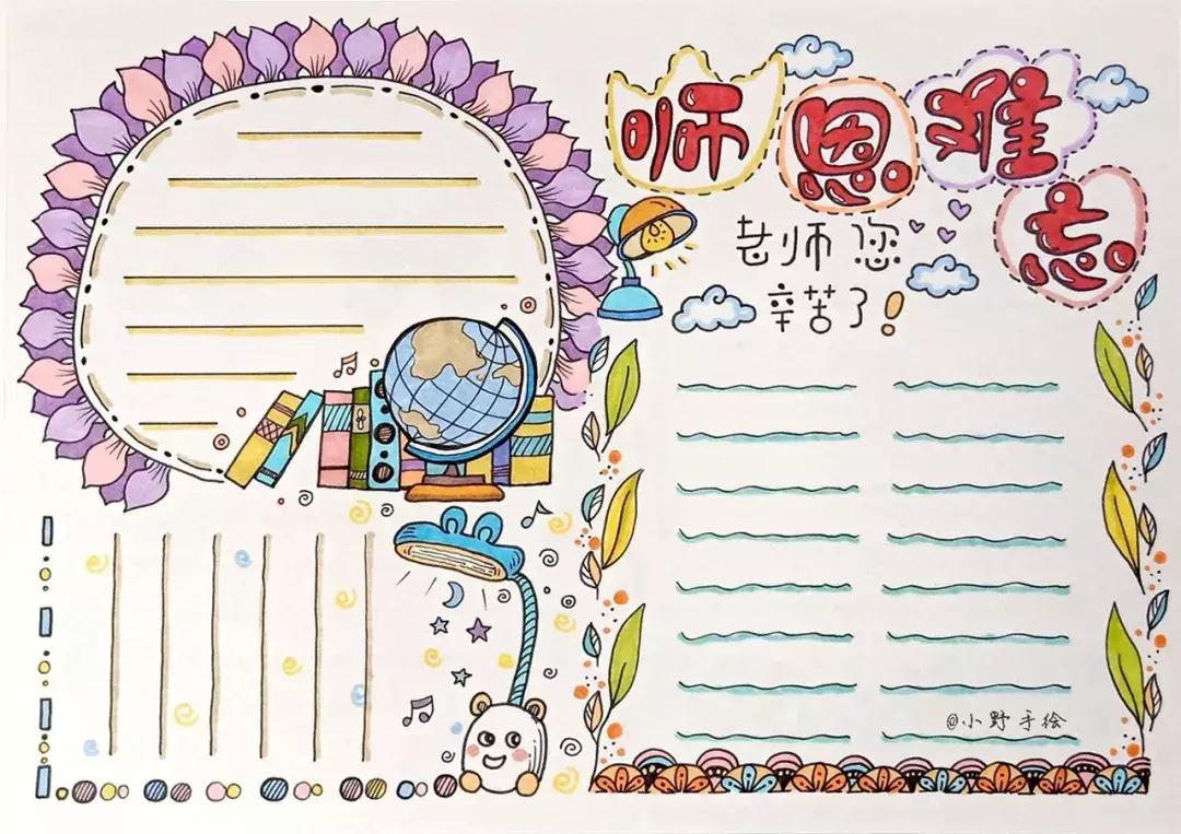 教师节祝福语教师节贺卡,感恩教师节手抄报祝福语教程