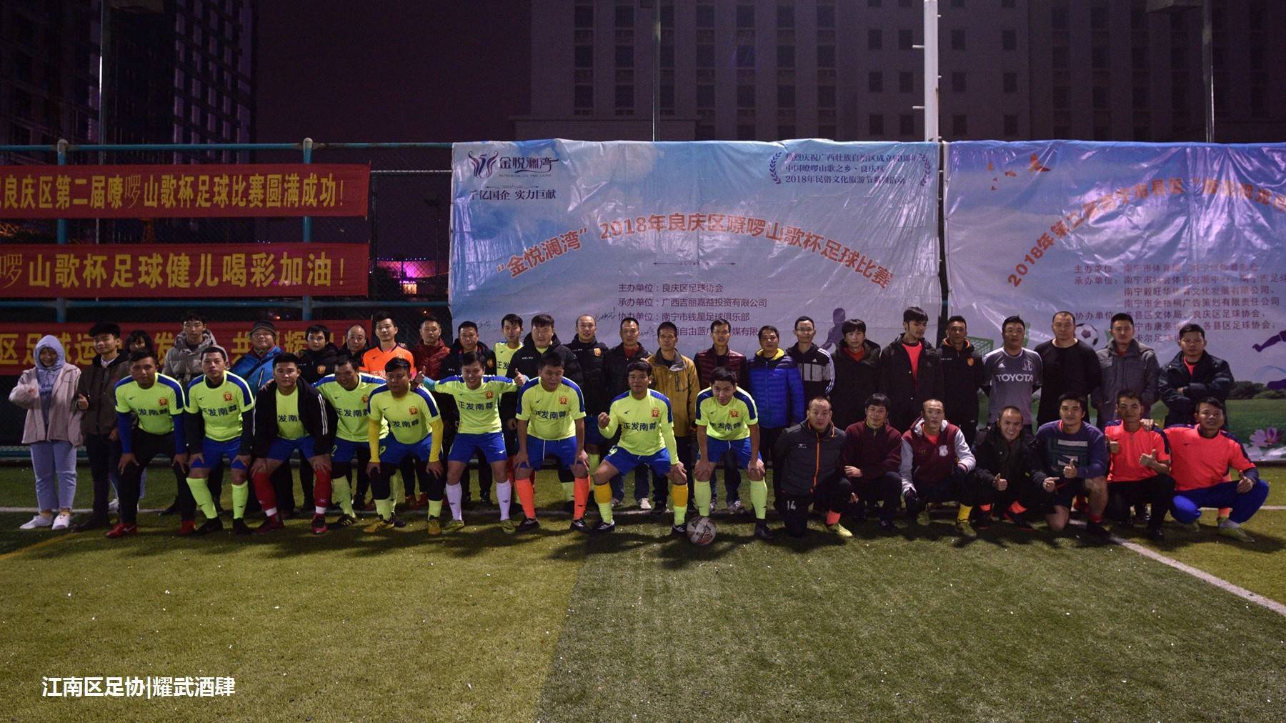 良庆区2018足球联赛,南宁市良庆区足球邀请赛