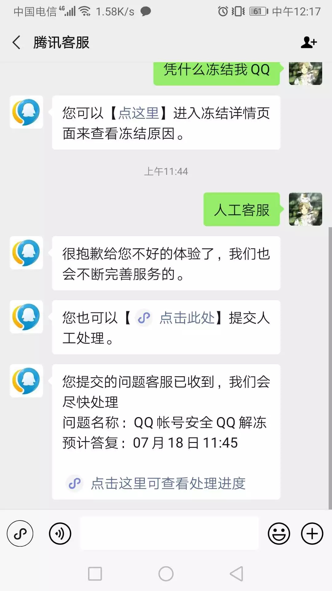 有多少人qq被永久冻结解封了,腾讯回应qq账号被无故冻结新闻
