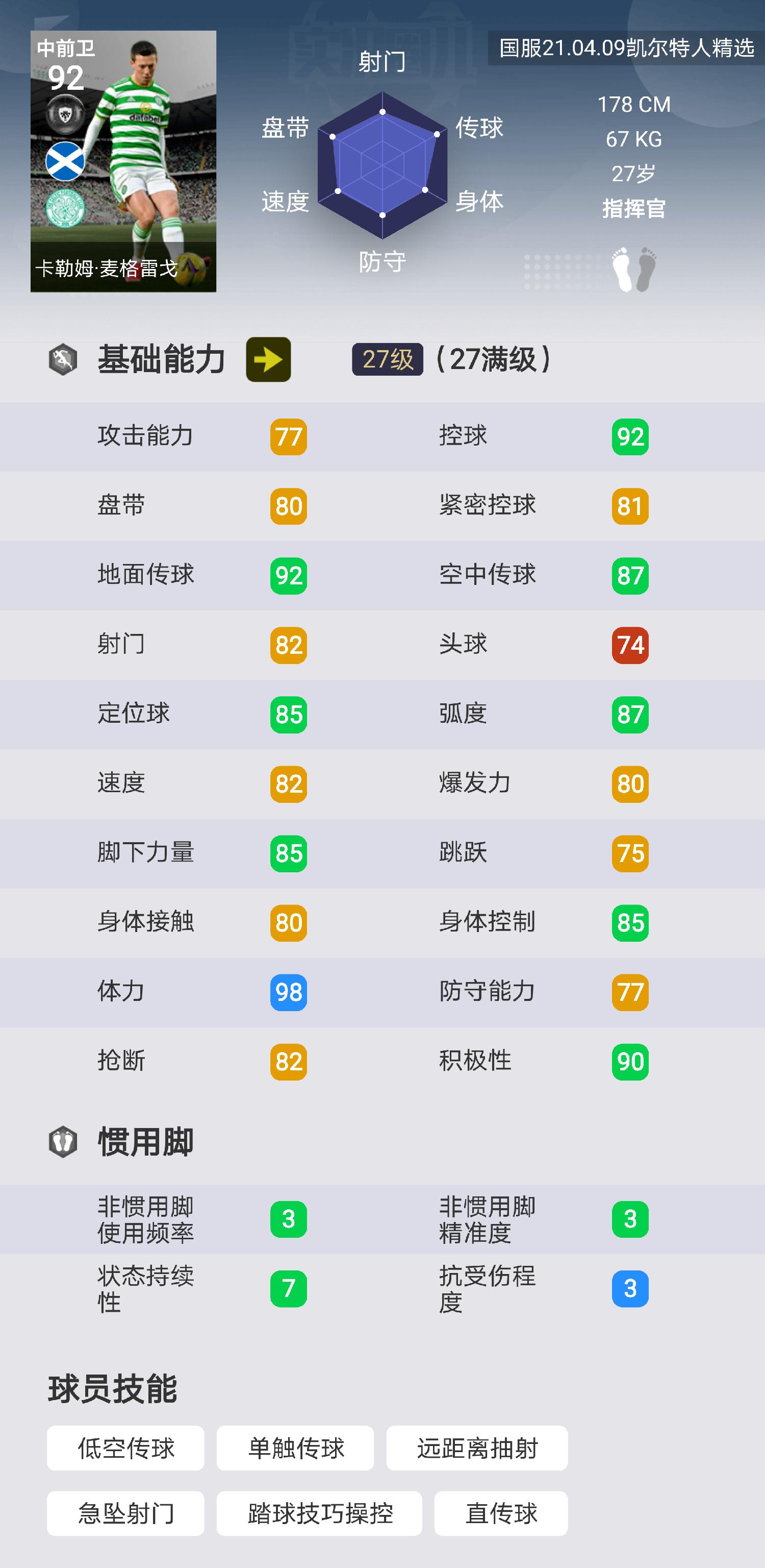 实况足球值得用心仪积分换的球员,实况足球值得兑换的中后卫