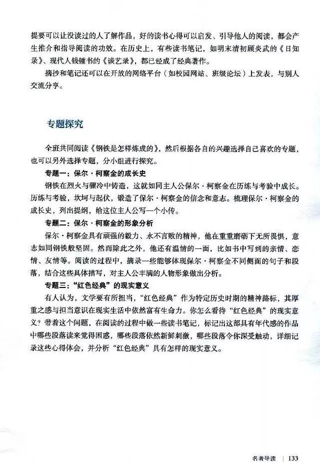 语文课本八年级下册浙教版电子书,八年级下册语文七彩课堂电子课本