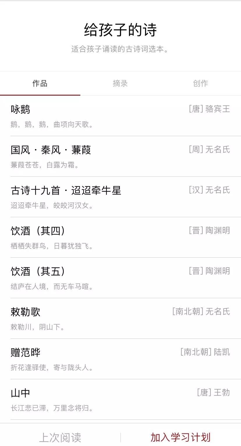 好的古诗词学习app,古诗启蒙软件推荐哪个好