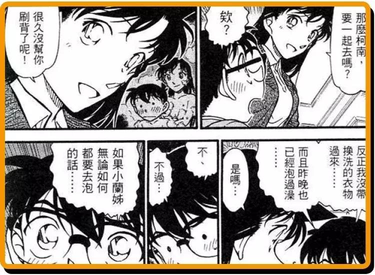 柯南把小兰忽悠了多少次,小兰帮柯南搓背