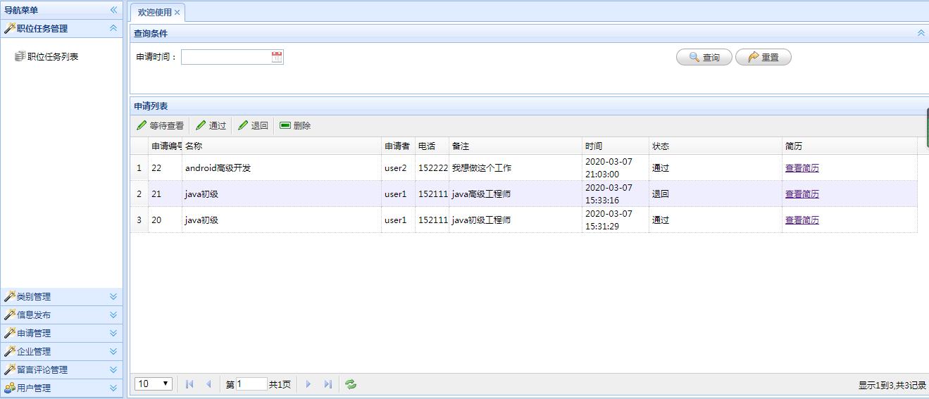 安卓的智能求职和招聘信息咨询平台,AndroidApp+后台