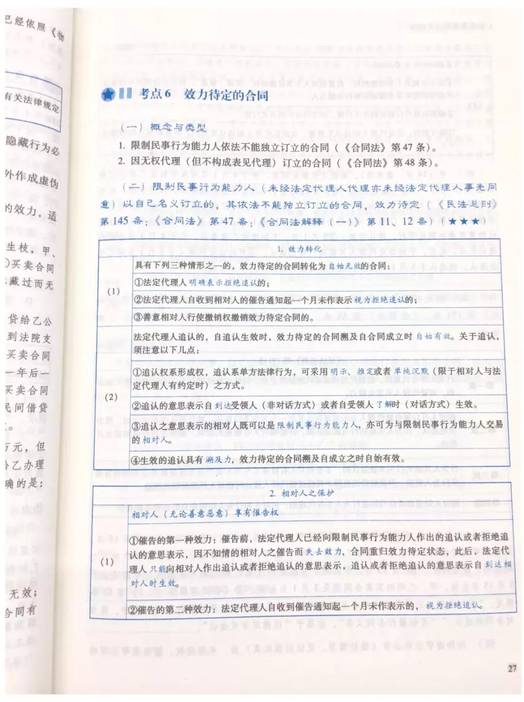 法考冲刺必看！2019蒋四金复习计划背诵书单来了