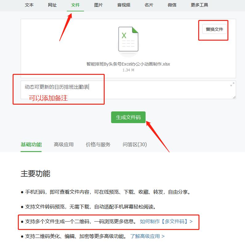 制作二维码链接图片,永久音频二维码怎样制作