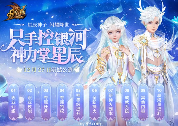 魔域星辰神子搭配,魔域星辰神子技能
