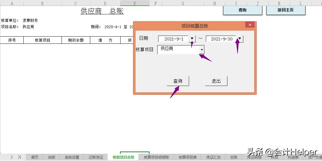 不用会计的财务软件,财务软件一键生成凭证
