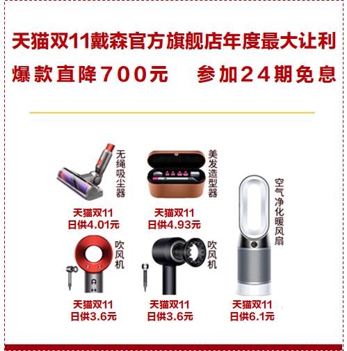 戴森双11半价,戴森的双11
