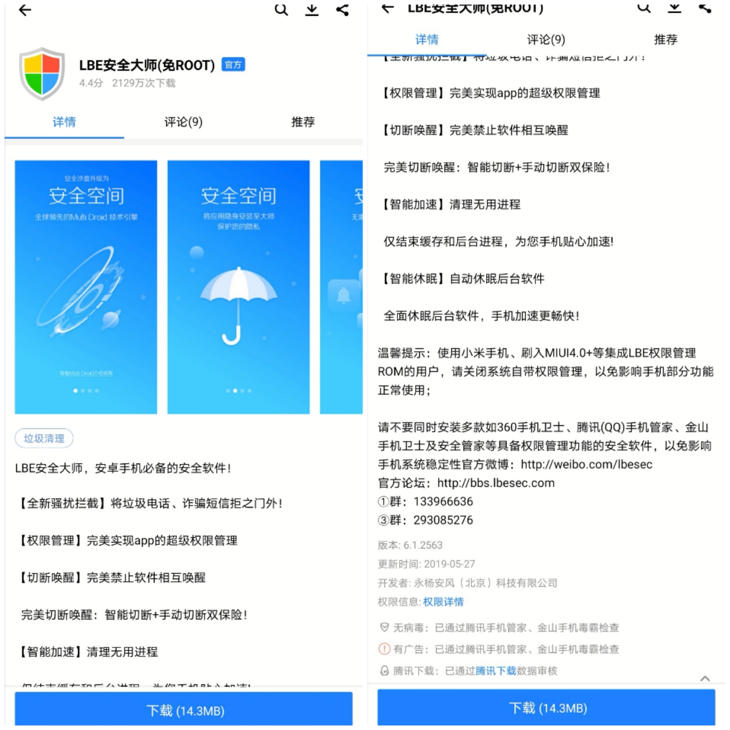 青春的记忆，记安卓防御软件历史见证者：LBE安全大师