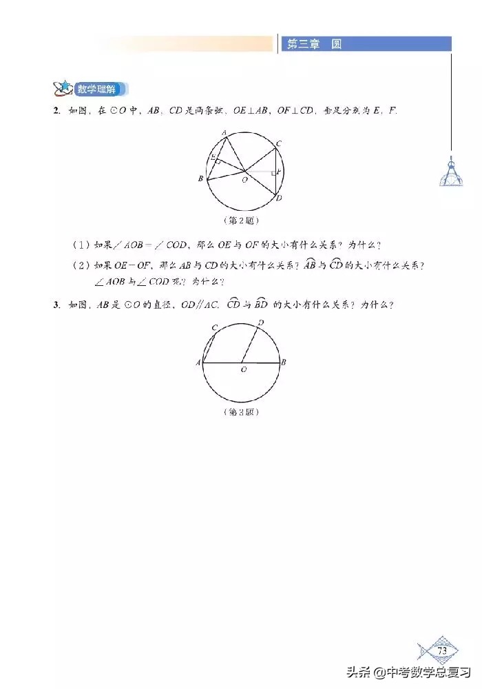北师大版八年级下册数学电子课本,北师大版小学数学五年级下册课本