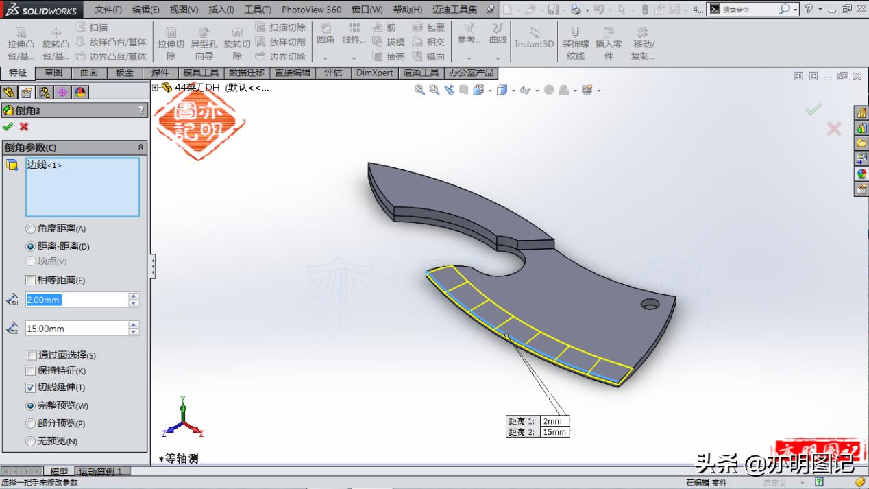 solidworks菜刀模型设计,solidworks菜刀手柄制作教程