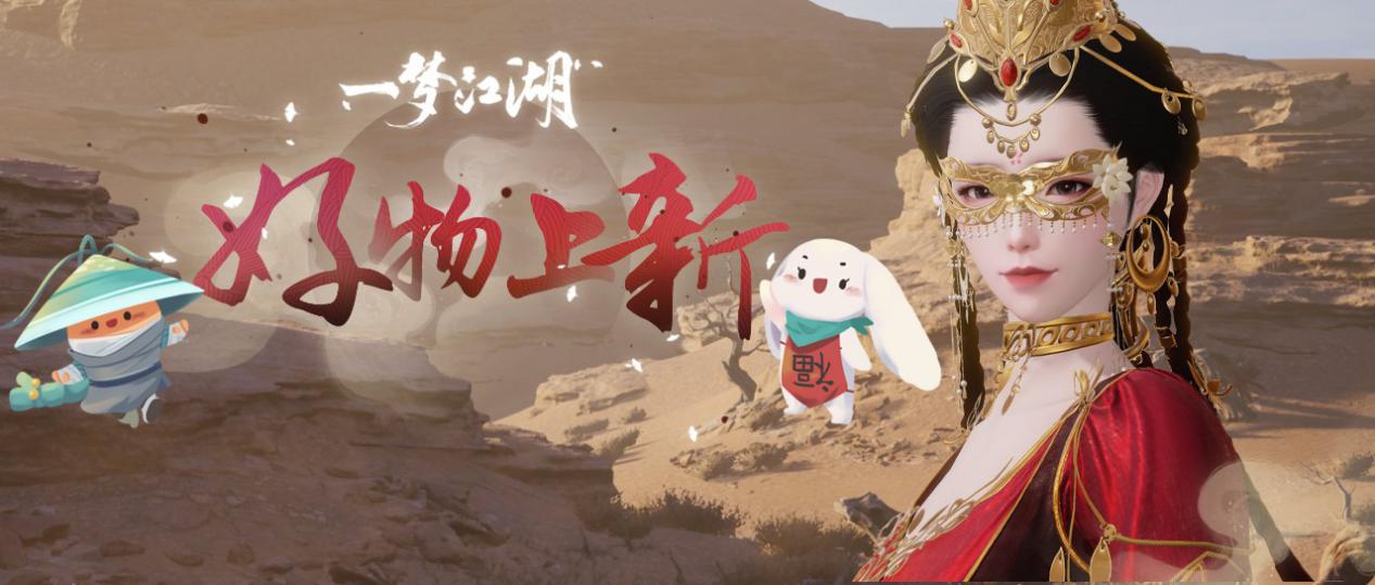 一梦江湖南京国际会展中心,一梦江湖新年区