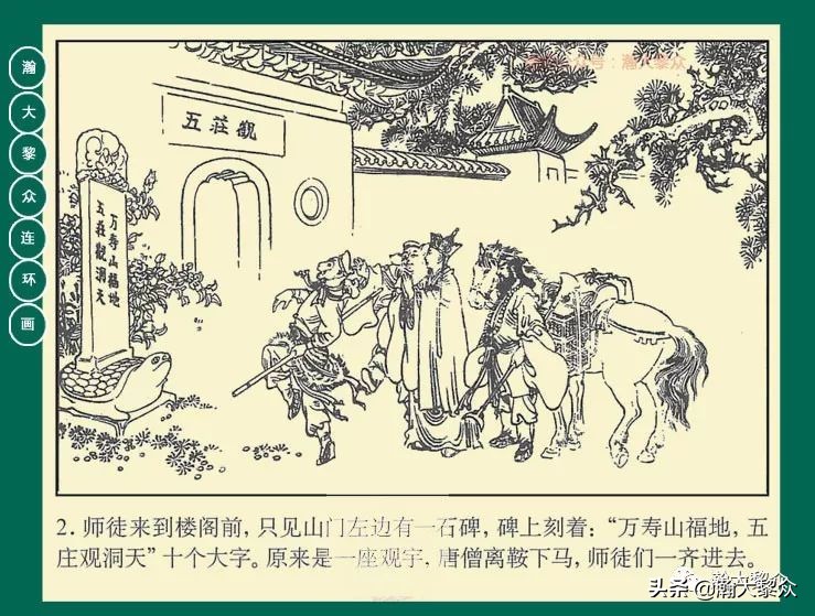 瀚大黎众江苏版连环画西游记,西游记偷吃人参果连环画简单版