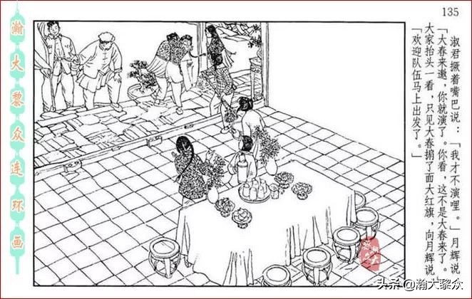 瀚大黎众｜贺友直连环画《山乡巨变》第三册（全网首发，带字幕）