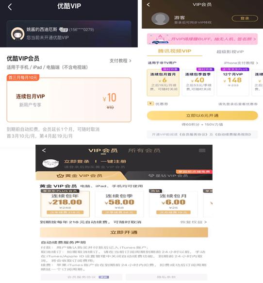 你付费购买的外卖、音乐、视频、电商等平台的会员，被套路了吗？