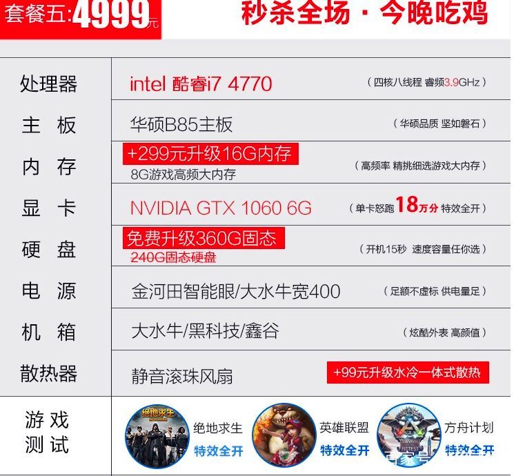 5000元装机i78700,5000的电脑赚多少钱