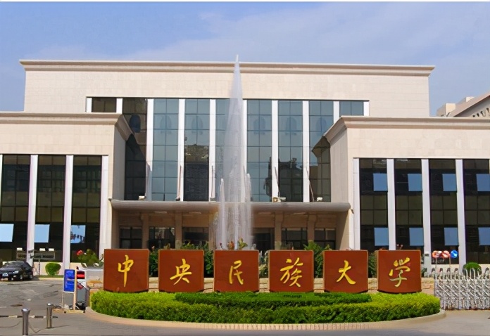 中央民族大学考研专业,中央民族大学考研