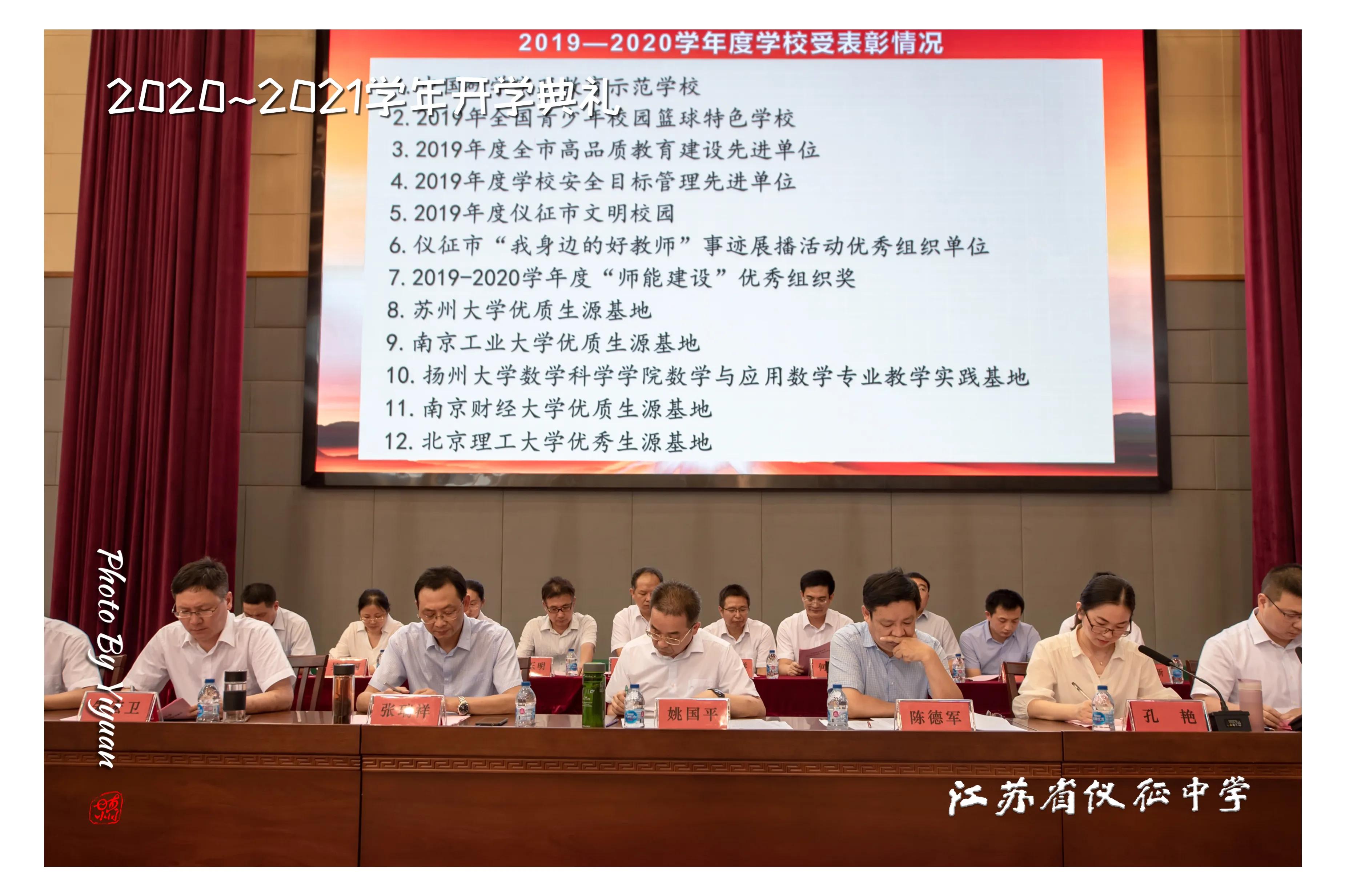 仪征市第二中学开学典礼,仪征中学开学典礼