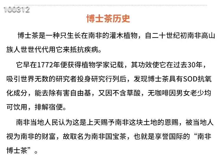 南非博士冻干茶,南非博士茶薄荷味